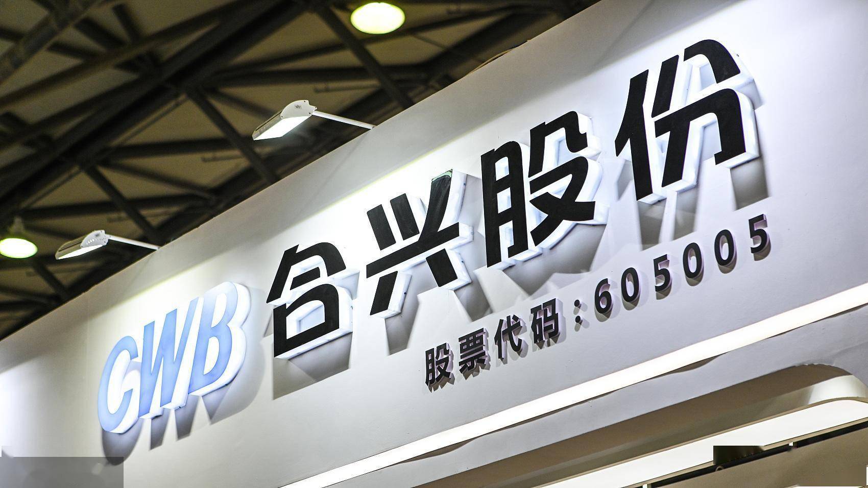 合兴投资